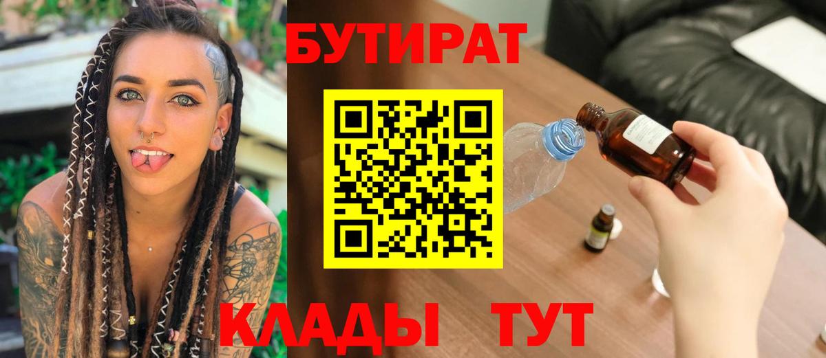 БУТИРАТ бутик  Вход с VPN  Лосино-Петровский 