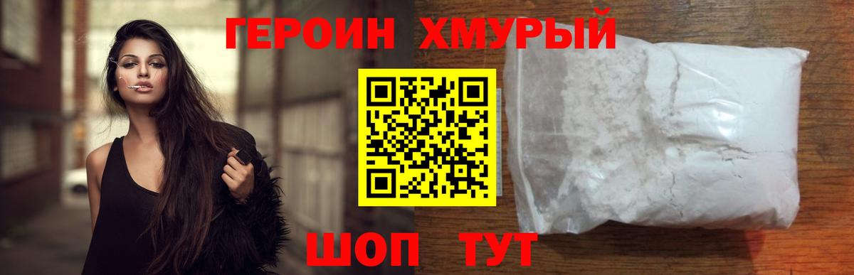Героин Heroin  Вход с VPN  Лосино-Петровский 