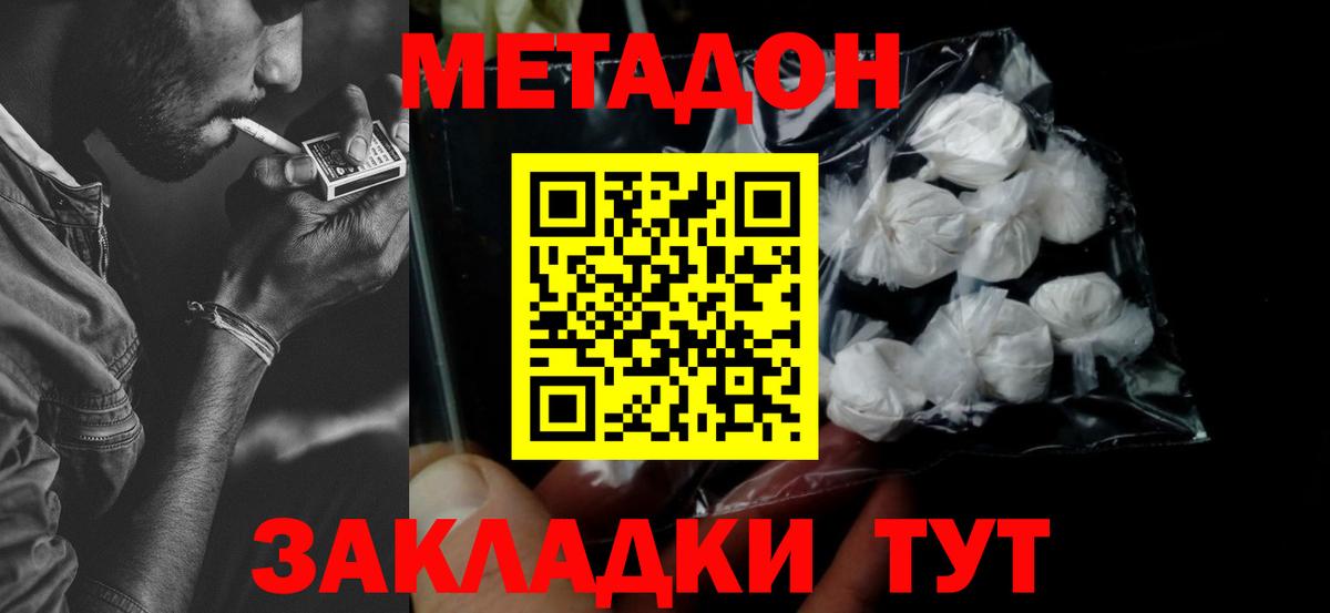 МЕТАДОН methadone Лосино-Петровский